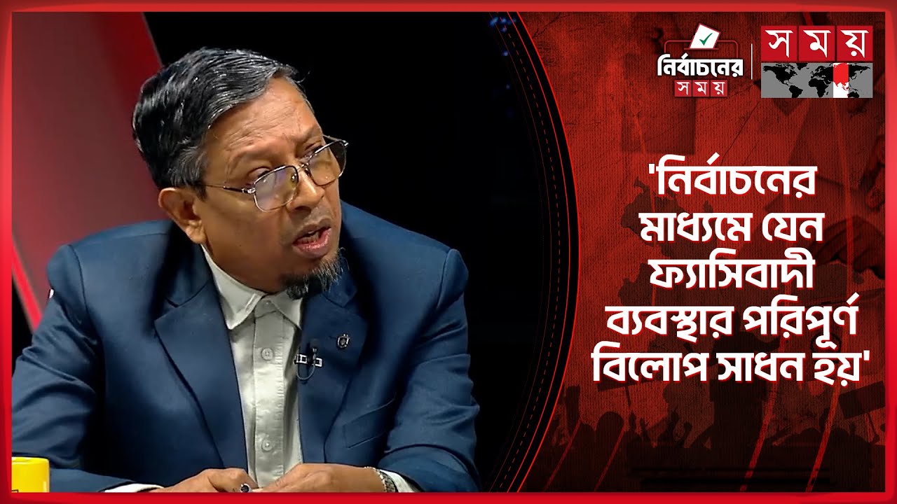 তারেক রহমান কি ওয়ান ম্যান আর্মি হয়ে যাচ্ছেন, প্রশ্ন সৈয়দ আজিজের | Syed Abdul Aziz | Election 2026