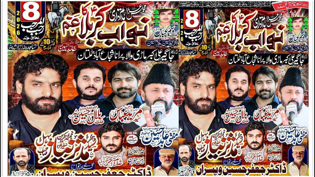 #Live #Majlis 8 Rajab 2025 || Imambargah Jageer e Ali Akbar as Mari Wala Shujabad