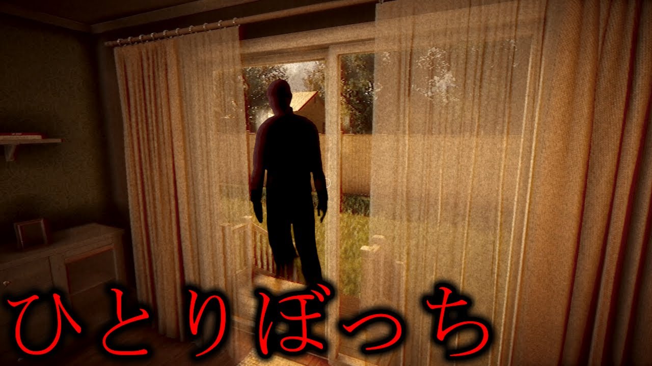 ひとりぼっちの『お留守番』…。ストーカーと”恐怖のかくれんぼ”のホラーゲームがヤバすぎる（絶叫あり）