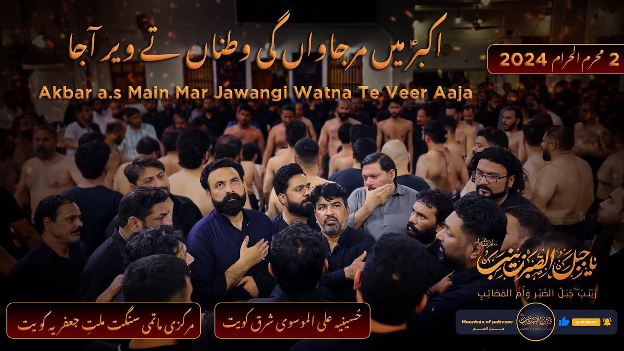 Akbar a.s Main Mar Jawangi | 2 muharram 2024 Kuwait | | Markazi Matmi Sangat Milat-e-Jaffria Kuwait