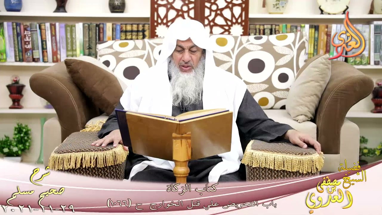 شرح صحيح مسلم 523 ' باب التحريض علي قتل الخوارج 'ح سيخرج في أخر الزمان قوم أحداث الأسنان 1066 للشيخ