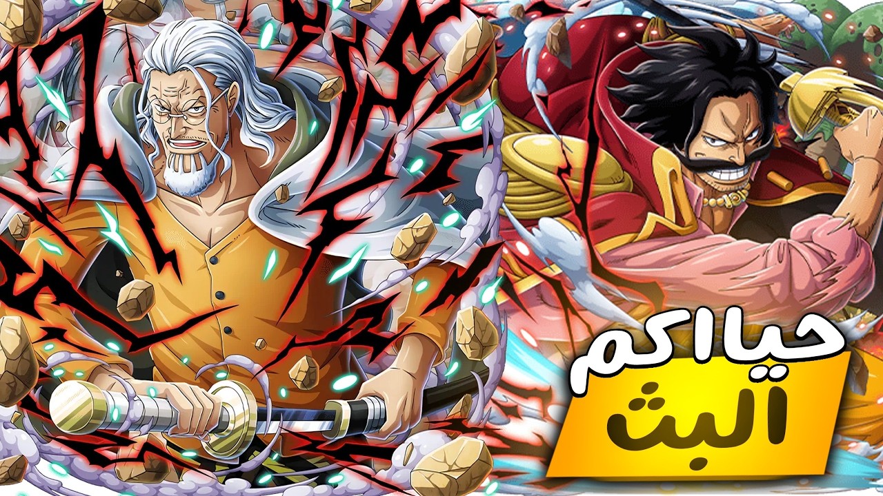 بث ون بيس باونتي رش || OPBR