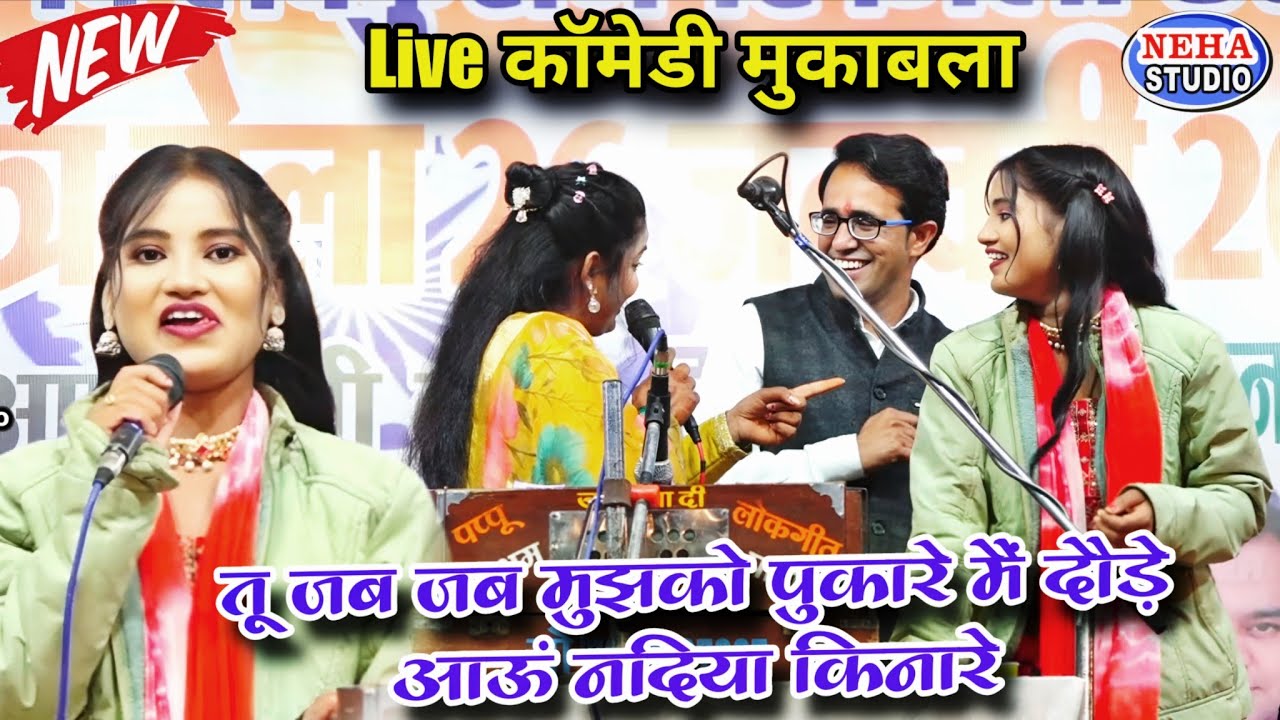 तू जब जब मुझको पुकारे 😍 मैं दौड़े आऊं नदिया किनारे 💃जयसिंह राजा  डोली सुशीला 😱 फिल्मी कॉमेडी जवाबी
