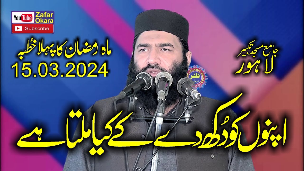 Molana Qari Samiullah Sajid Topic Silah Rehmi.2024.Zafar Okara