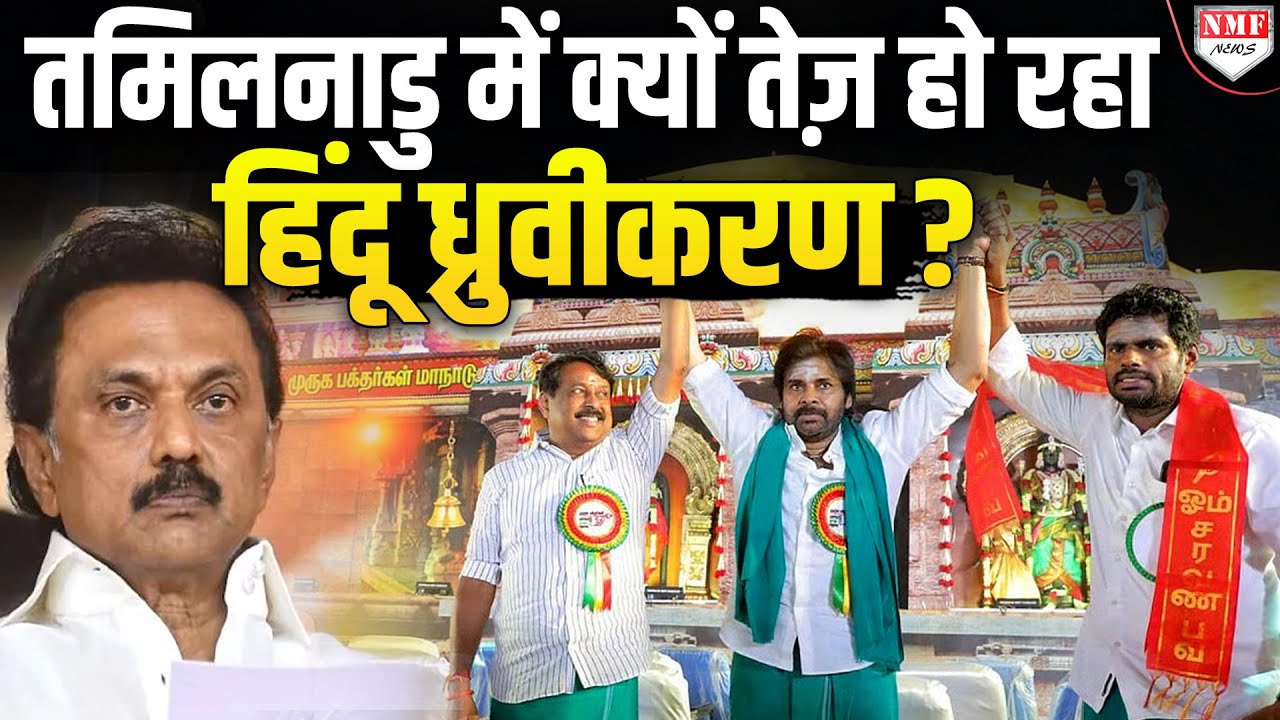 Pawan Kalyanऔर Annamalai तमिलनाडु में भाजपा के सबसे लोकप्रिय स्टार प्रचारक