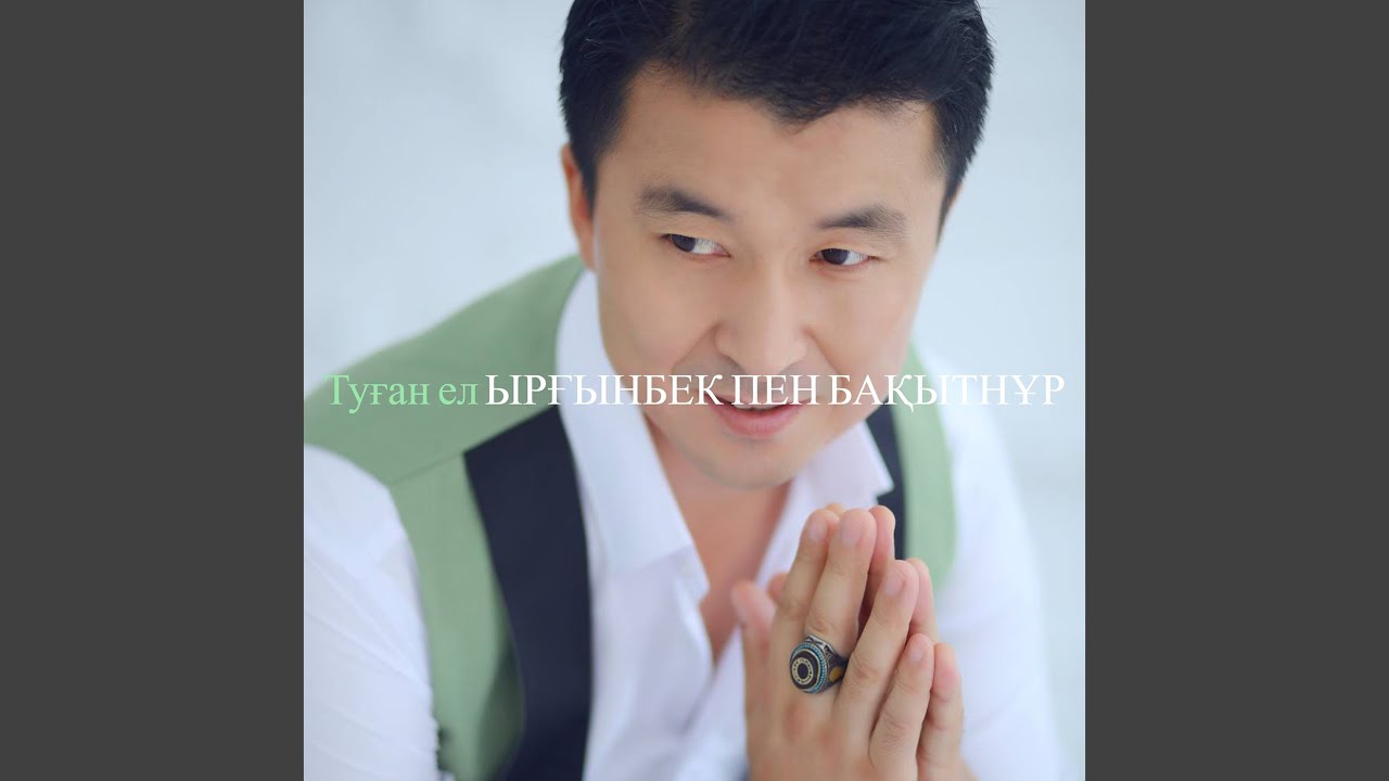 Туған ел