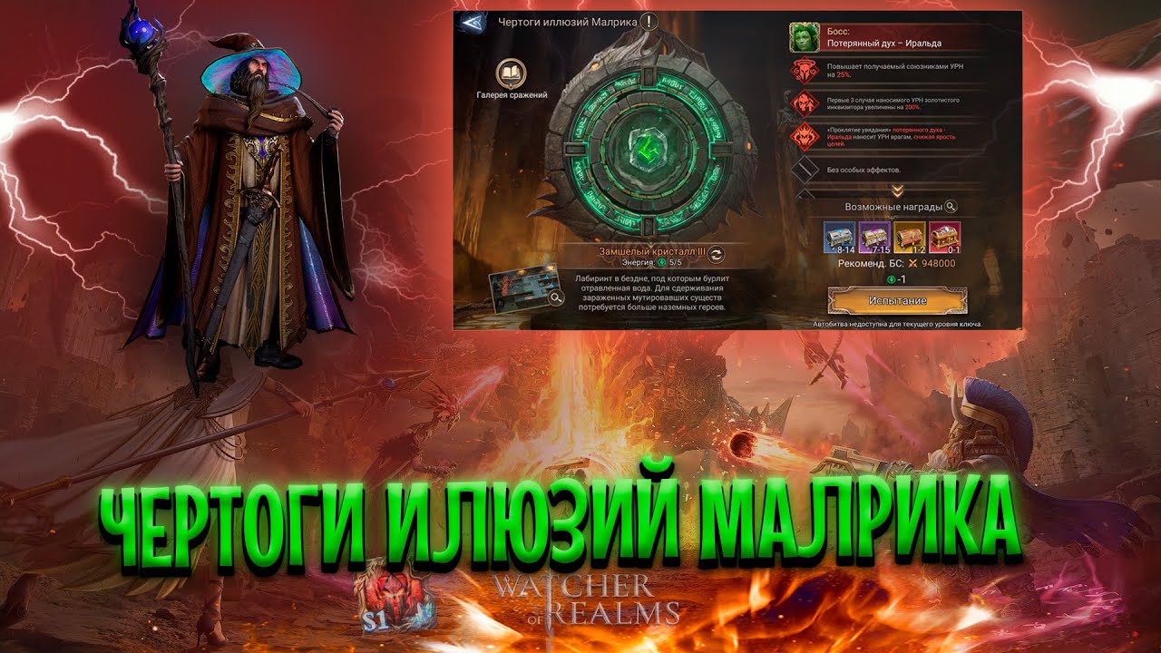 ПРОХОДИМ ЧЕРТОГИ ИЛЛЮЗИЙ МАЛРИКА!!! В ИГРЕ Watcher or Realms!