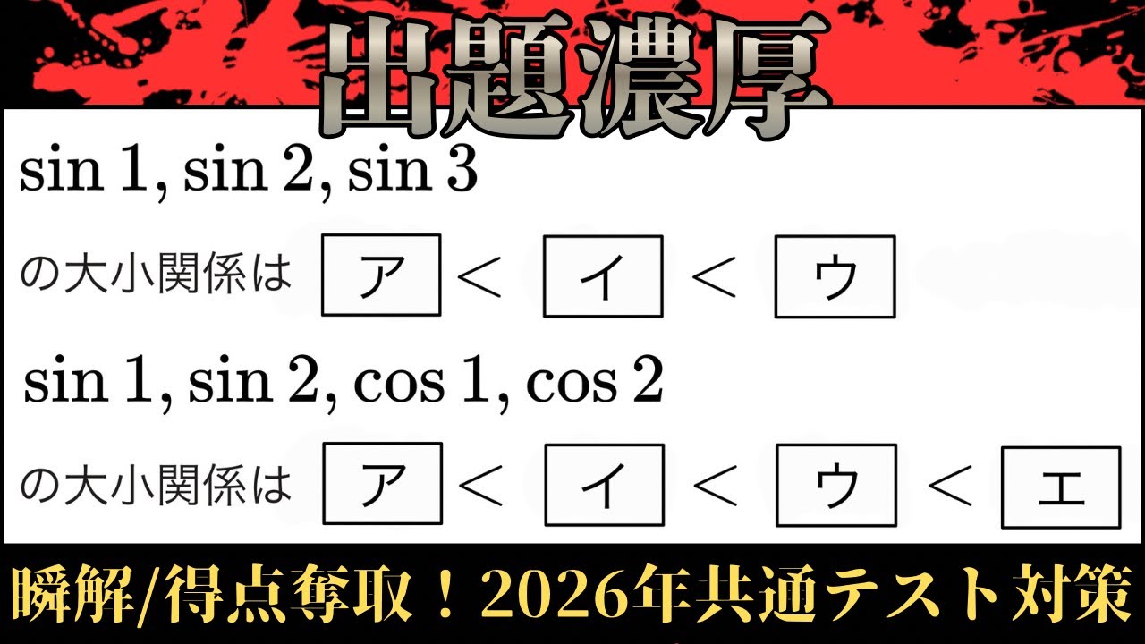 共通テスト対策　数学ⅡｰNo.50【出題濃厚】　5〜6割を死守