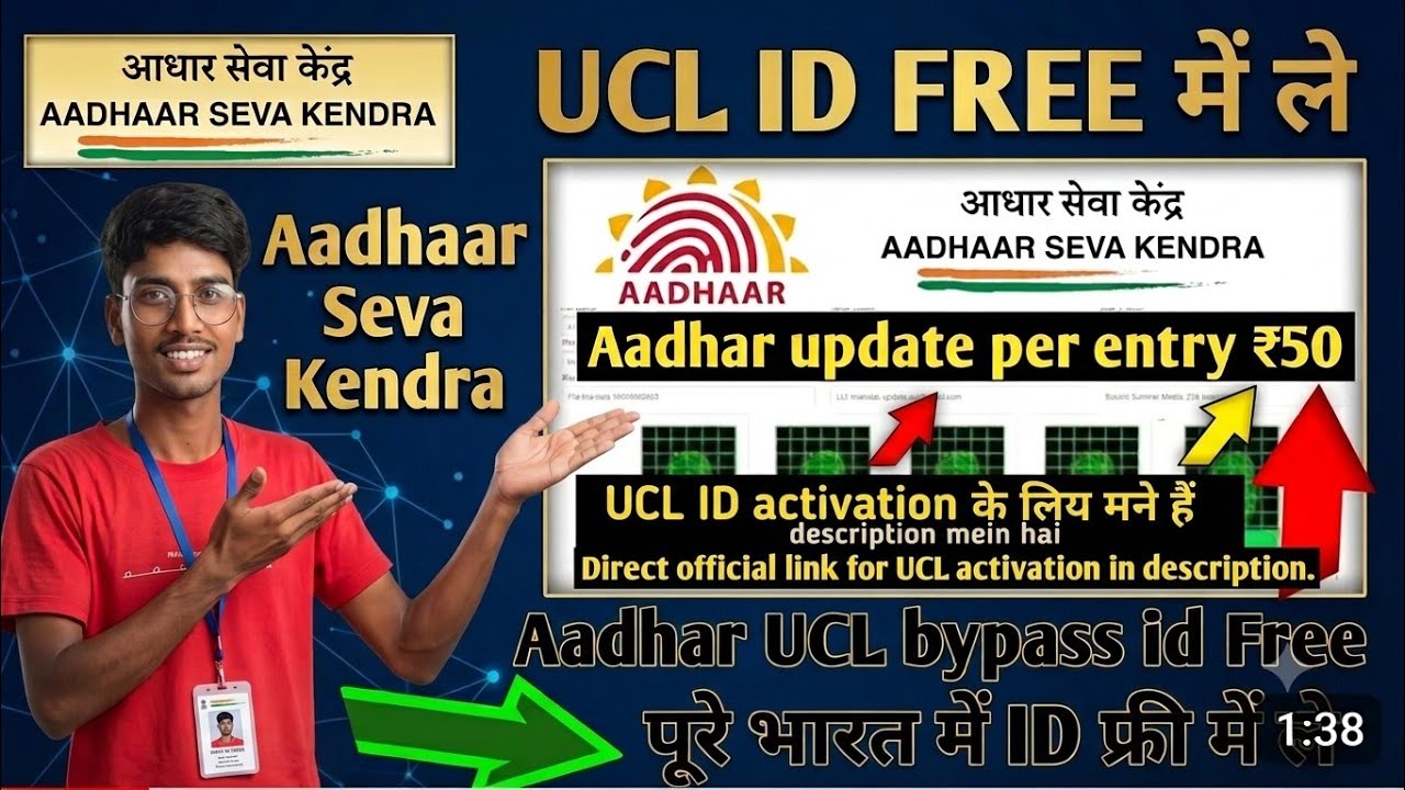 #AadhaarUCL Bypass I'd Kaise Le | Aadhar UCL Bypass I'd Exposed Full Review 2026/27