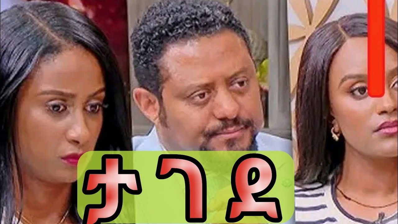 EBS ከስርጭት ታገደ | የጣቢያው እና የባለስልጣኑ የቀጠለው ውዝግብ  April 2025