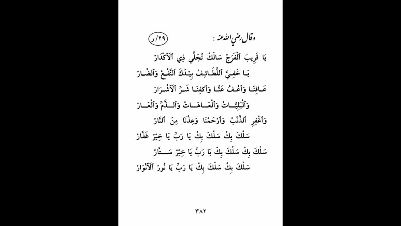 O Grantor Of Relief