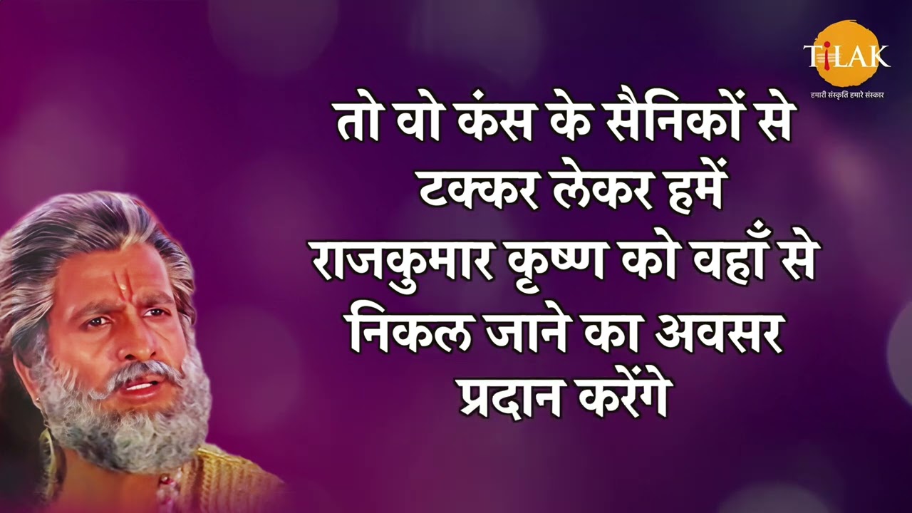 मेरी आज्ञा अटल है | देवकी और अक्रूर जी | Shree Krishna Dialogues Compilation