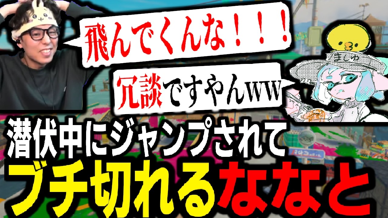 潜伏中の