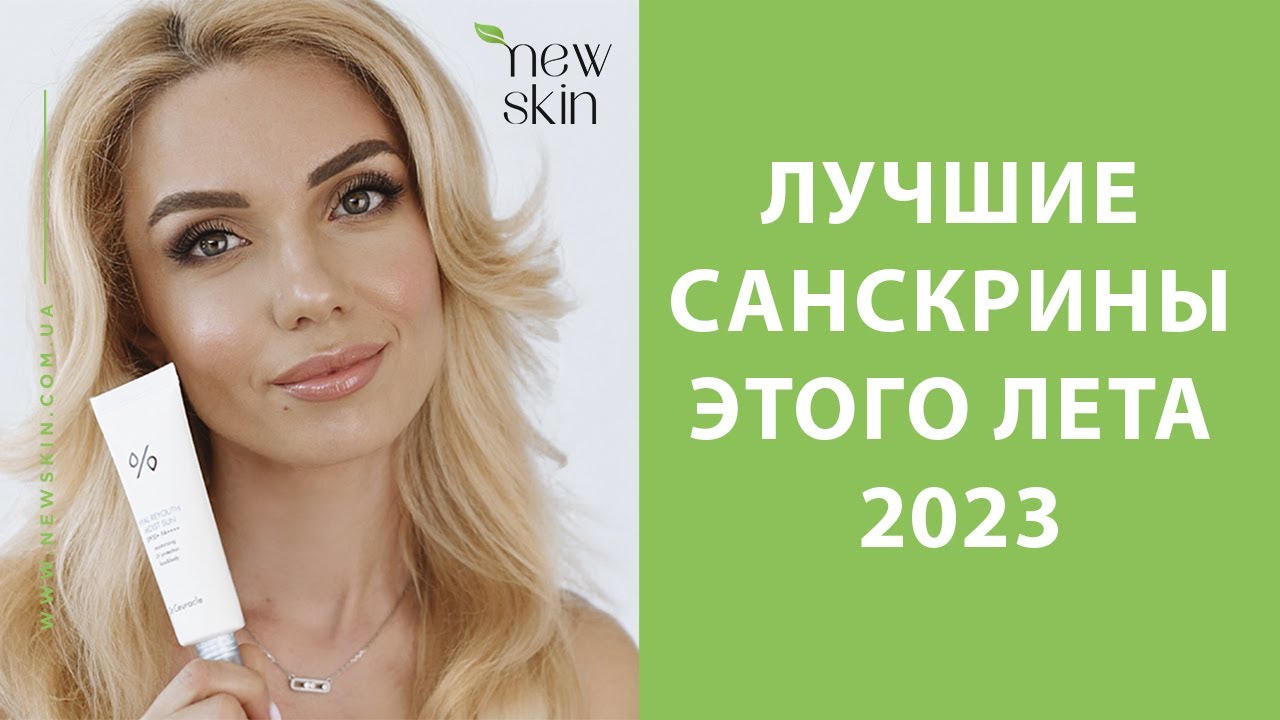 Лучший корейский солнцезащитный крем для лица этого лета – обзор бестселлеров лета 2023