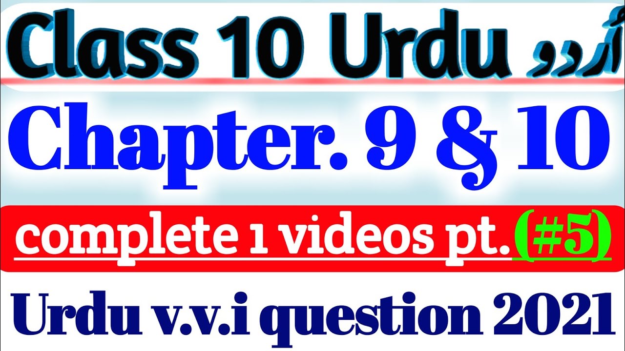 Class 10th Urdu objective question 2021. PT(5) || Urdu modal paper 2021| मैट्रिक उर्दू 10 क्लास