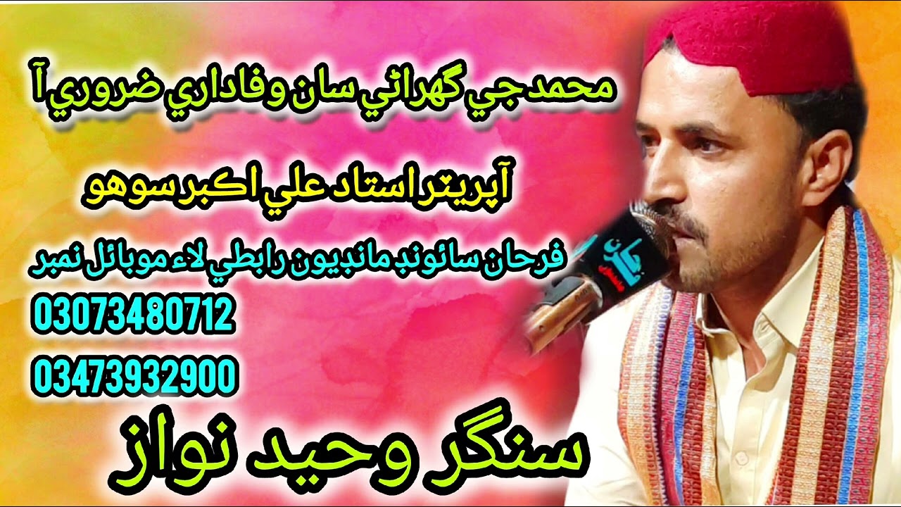 Muhammed Je Gharane San Wafadari Zarori Aa Qasida|Singer Waheed Nawaz|New mehfil song🎵🎵