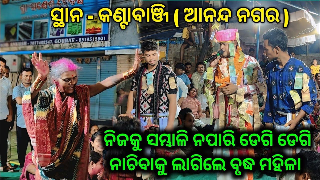 କଣ୍ଟାବାଞ୍ଜି ବାସିଙ୍କ ଫର୍ମାଇସ୍ ରେ ଗୀତ ଗାଇ ସମସ୍ତଙ୍କୁ କନ୍ଦାଇ ଦେଲେ // Dolamani Maharana at Kantabanji