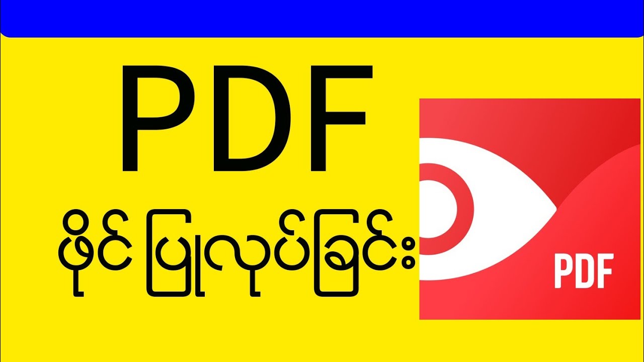 PDF ဖိုင်ပြုလုပ်ခြင်း (Save as PDF)