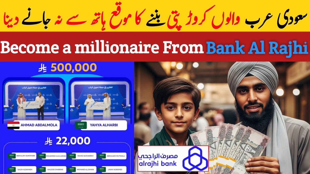 BANK AL RAJHI BIG OFFER 1000000 RIYAL |