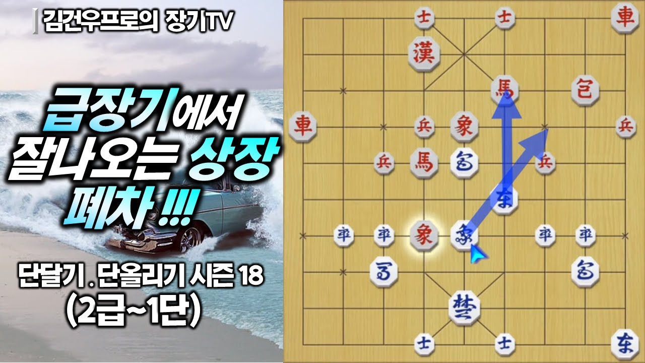 장기 (#급장기에서 잘나오는 상장 폐차!) #김건우장기