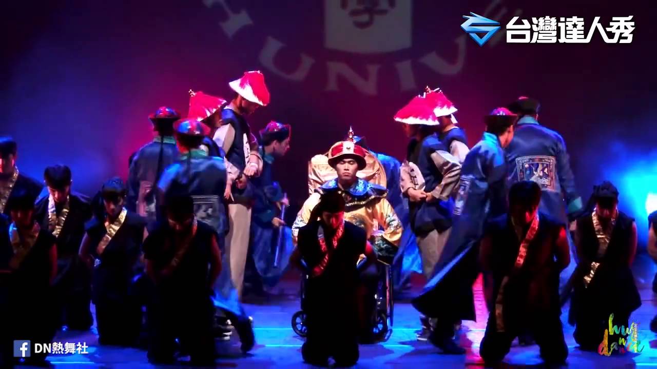 達人秀熱門│2016全國街舞大賽第一名【大葉大學DN熱舞社】