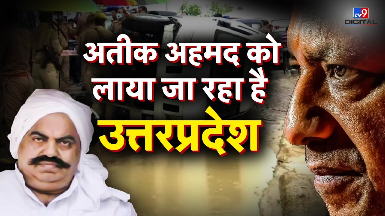 Atique Ahmad को लाया जा रहा है UP | Umesh Pal Murder Case | CM Yogi | LIVE | #TV9D