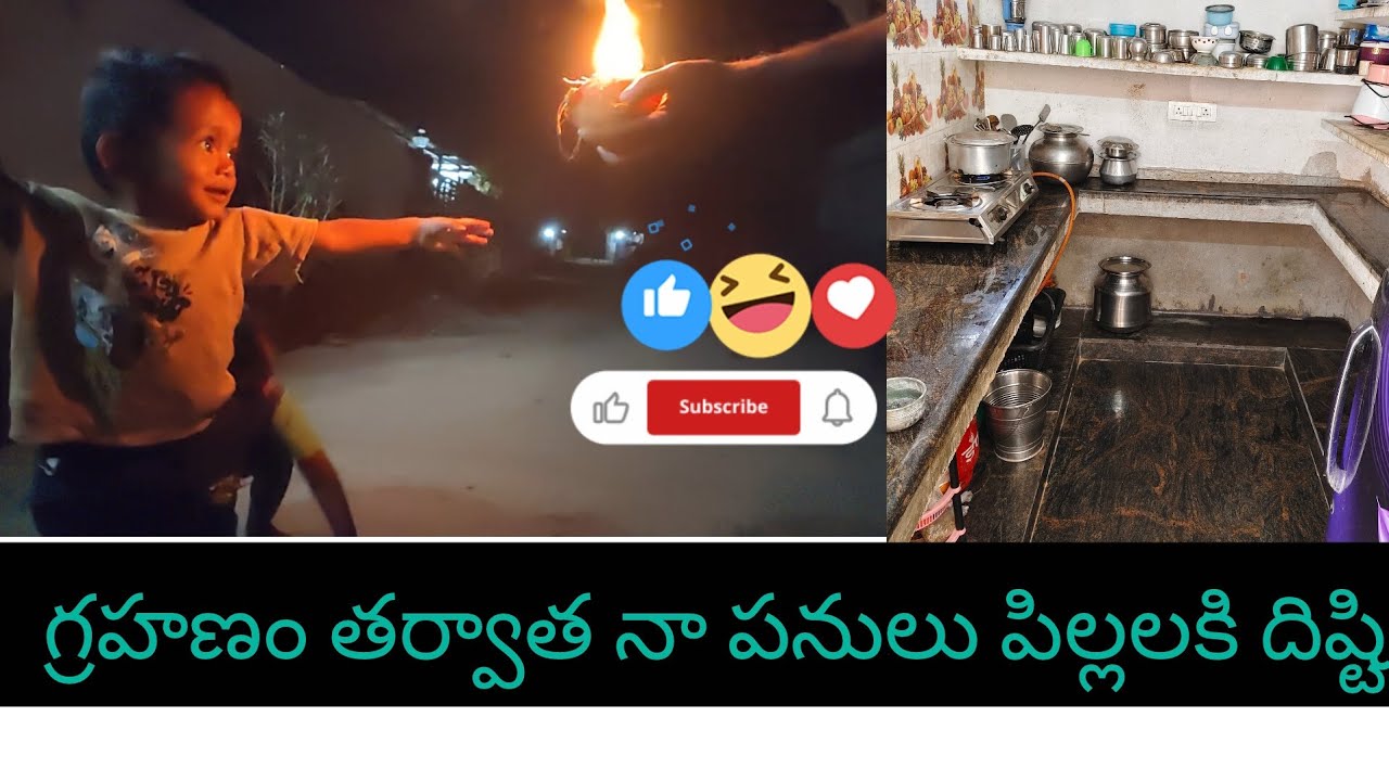 #గ్రహణం ముందు 🙏గుడికి వెళ్లిన //#గ్రహణ సమయంలో నేను చేసిన పనులు// #సరుకులు సర్దుకున్న👍🥰