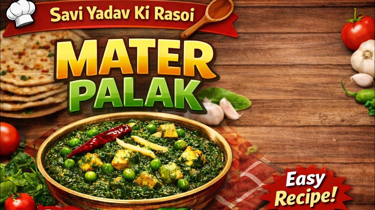 Matar Palak Ki Aasan Recipe।