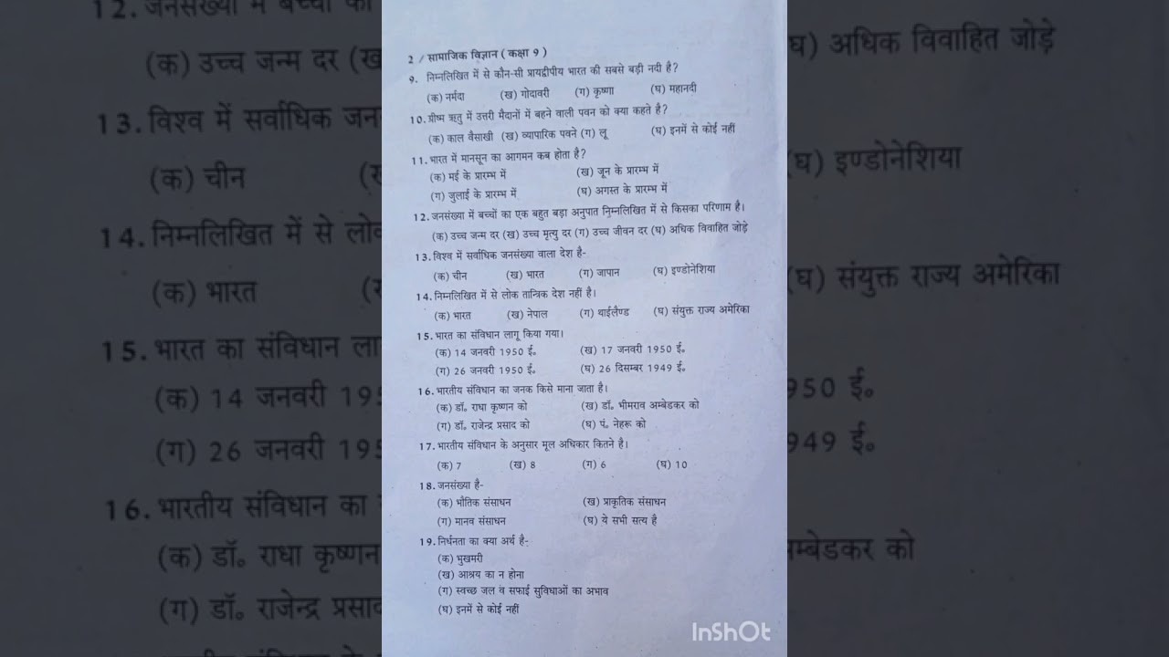 Up board class 9 yearly social science paper 2023