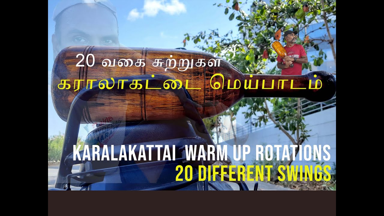 கர்லாகட்டை மெய்பாடம்  /  Karlakattai / Indian Club bell  Warm-up Rotations