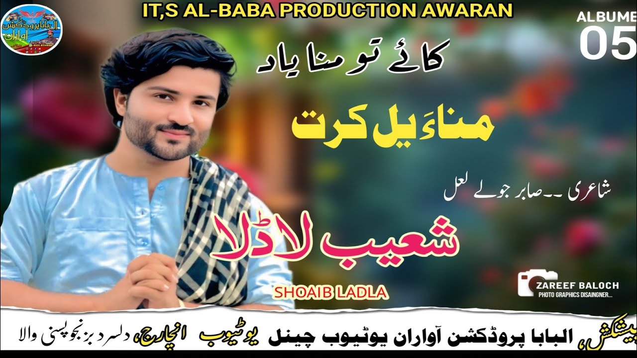 MANA YAL KURTII SHOAIB LADLA II NEW BALOCHI SONG II POET SABIR JOLEE LAL II VOL 5 II 2025 II