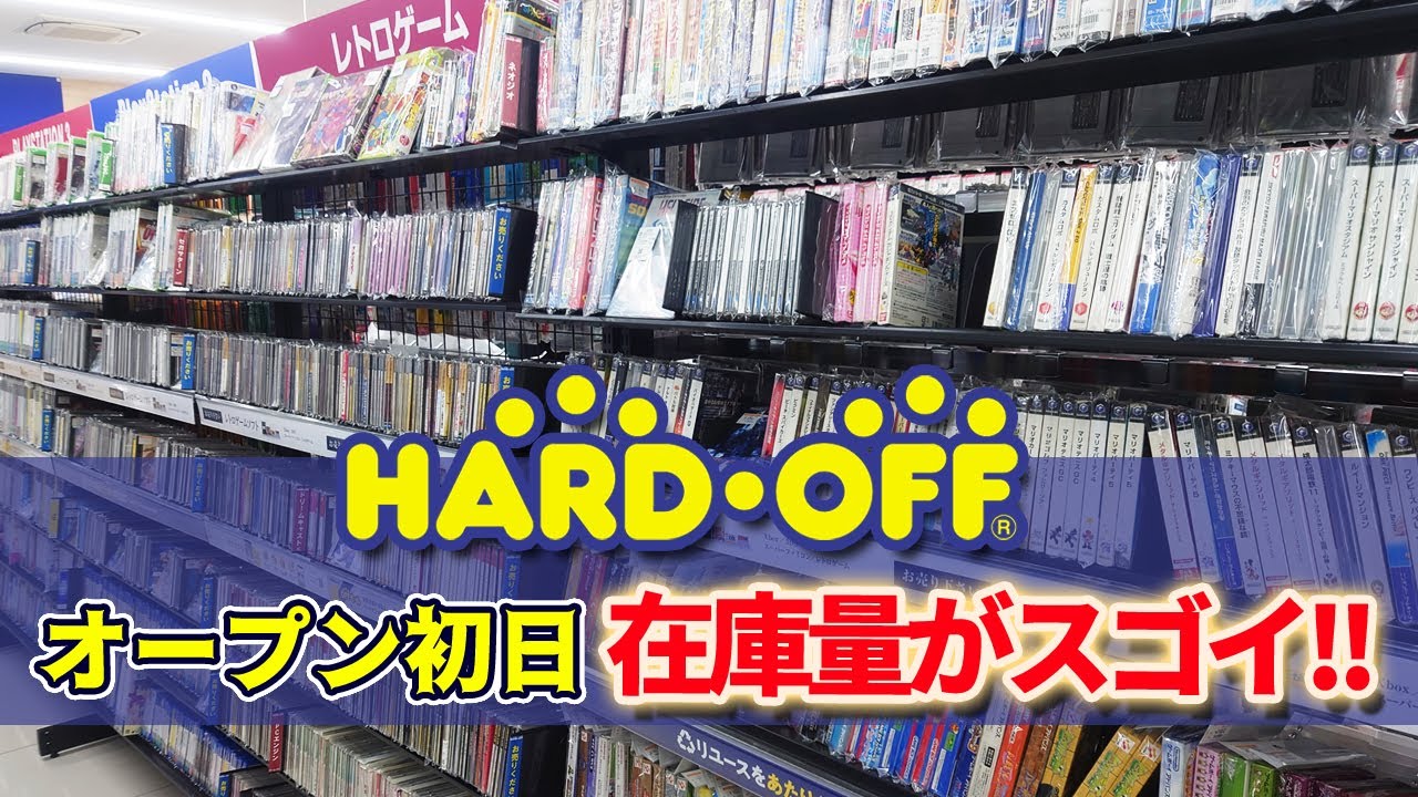 レアな箱説付きも普通に並んでてビックリ！メガCDやPCエンジンソフトも大量！オープン初日のハードオフ野々市店が凄すぎた！【前編】