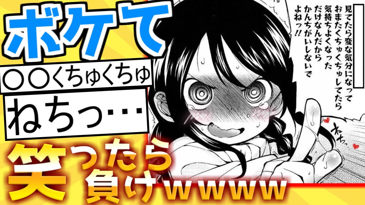 【厳選】殿堂入り「ボケて」が面白すぎて腹筋がやばいｗｗｗ【boketeゆっくり解説】#65