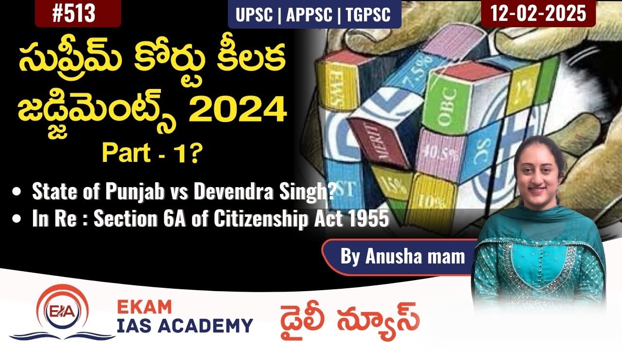 సుప్రీమ్ కోర్టు కీలక జడ్జిమెంట్స్ 2024 Part-1 @ekamiasacademy_official
