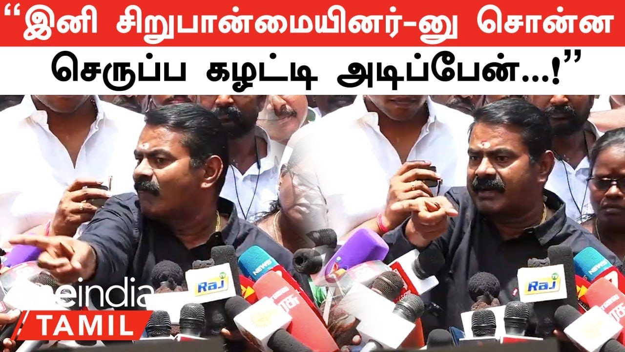 Seeman Angry Speech - 