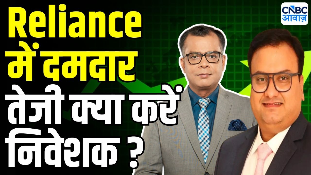 Rahul Sharma Stock Picks : RIL के शेयरों ने बाजार में भरा जोश, अभी कहां है मौका ? | Reliance Share