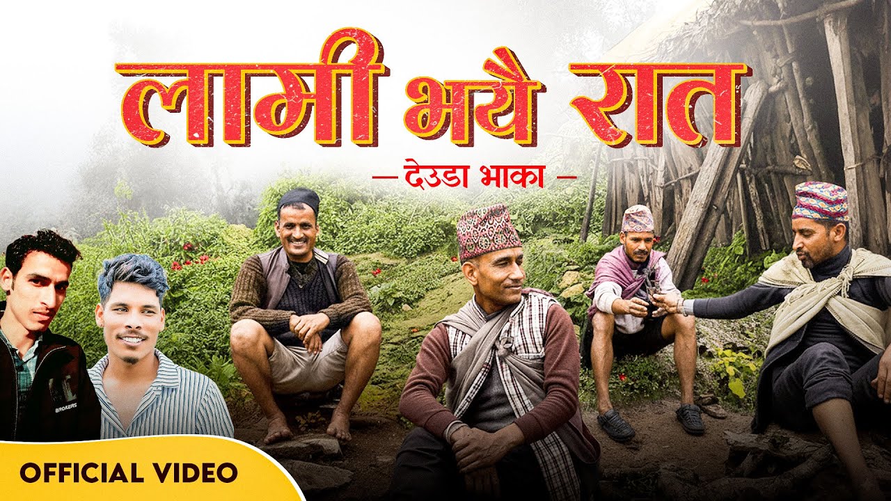 Lami Bhayai Rata|लामी भयै रात -New Deuda Thadibhaka-Pabindra Sunar-Jhalak Bhatta-new song 2082/2025