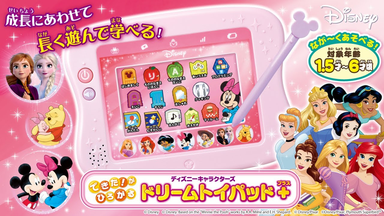 【ドリームトイパッド プラス】ディズニーのキャラクターたちと遊びながら学ぼう！