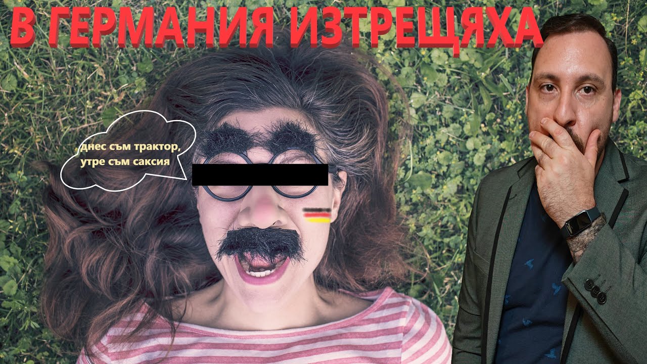2 минути за смяна на пола и името в Германия