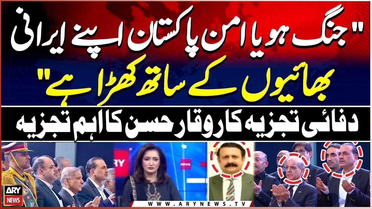 War or Peace, Pakistan Stands with Iran | Important Analysis by Defense Analyst Waqar Hassan