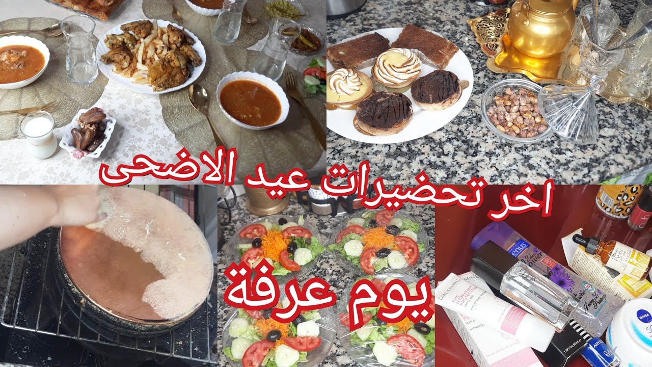 تحضيرا العيد الاضحى 🐑الاخيرة مع فطور يوم عرفة تدابير و افكار تهنيك من الوقوف بزاف 🇩🇿