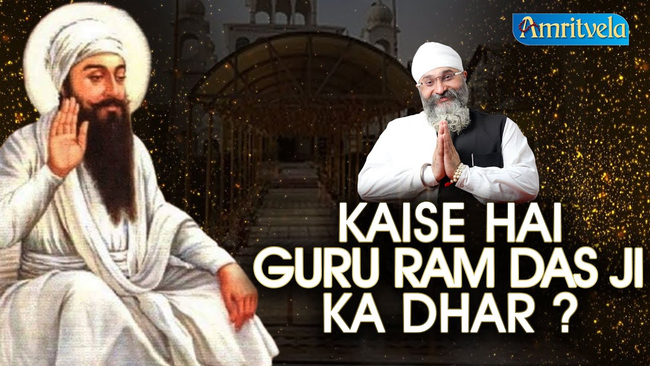 KAISE HAI GURU RAMDAS JI KA DHAR ? - AMRITVELA TRUST.