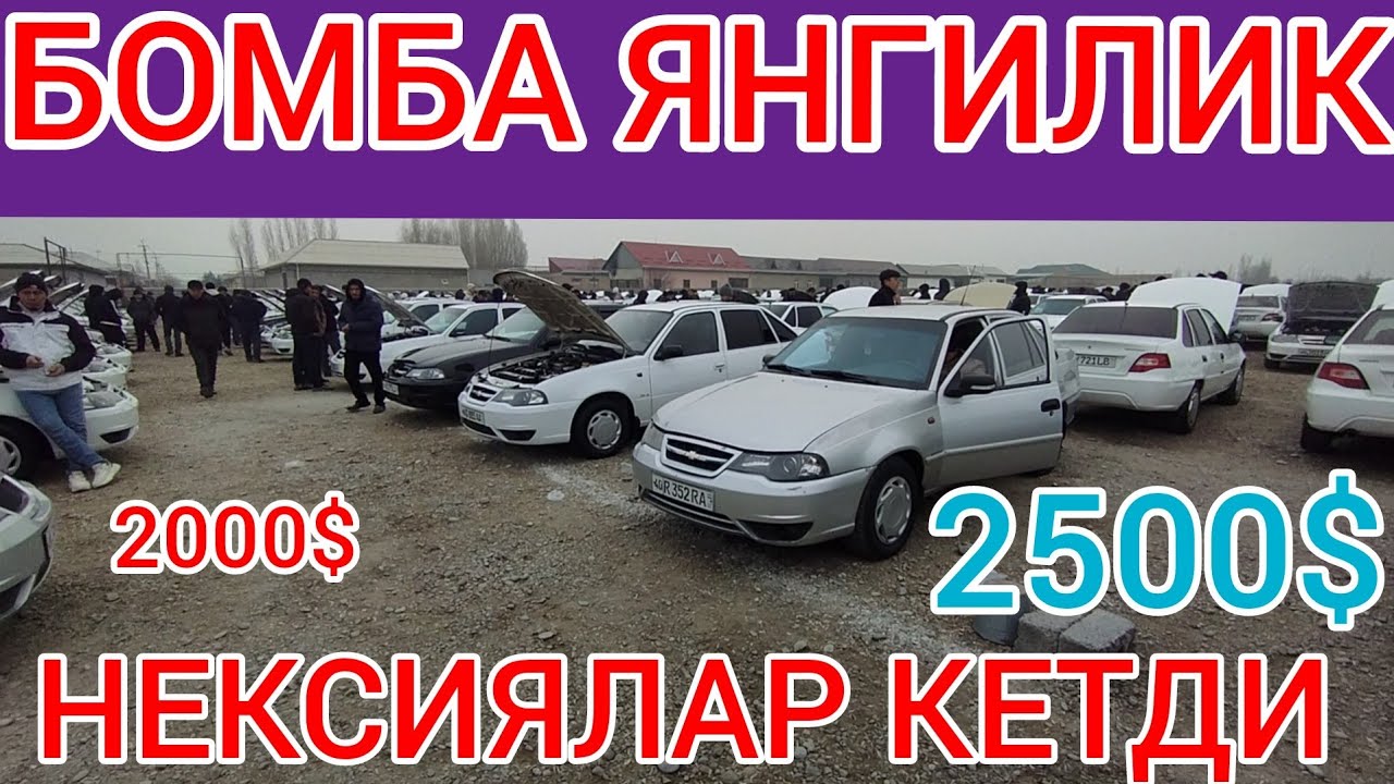 КУКОН МОШИНА БОЗОР НЕКСИЯЛАР НАРХИ БИЛАН ТАНИШИНГ 15-fevral, 2026