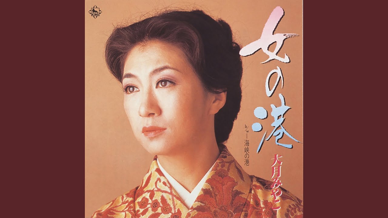 女の港