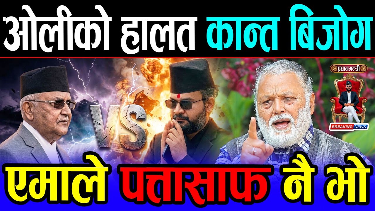 एमाले-काङ्ग्रेस पत्तासाफ ! रास्वपाले दुई तिहाइ ल्याउने पक्का | Balen shah को मत देखेर विश्व नै चकित.