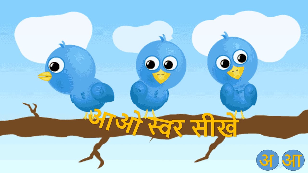 'अ' और 'आ' स्वर | 'A' and 'AA' VOWELS | SWAR | HINDI VOWELS | HINDI GRAMMAR | LEARN HINDI