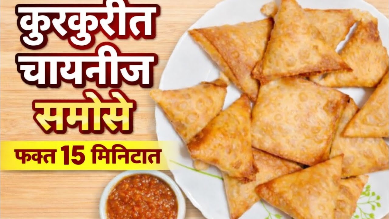 समोश्या मध्ये नुडल्स 🍝? एकदा बनवून तर बघा!😋|🧀Cheesy Veg Noodles Samosa🍝😋😋