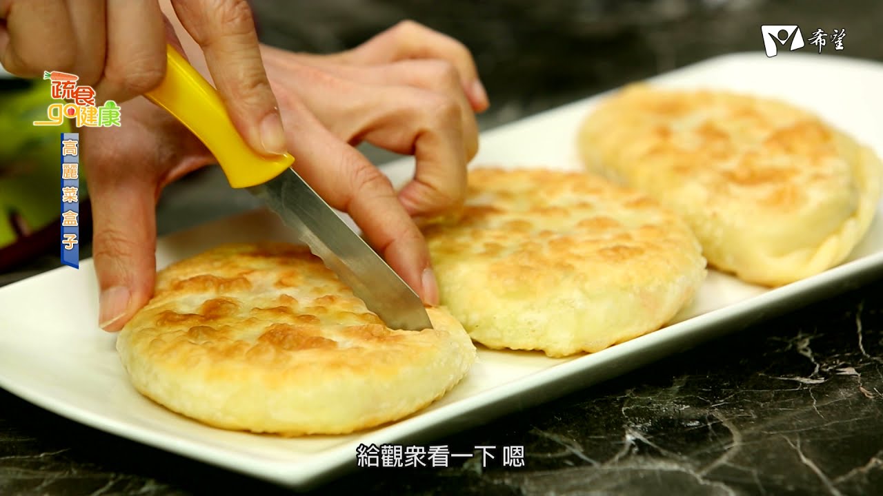 蔬食GO健康 - 高麗菜盒子
