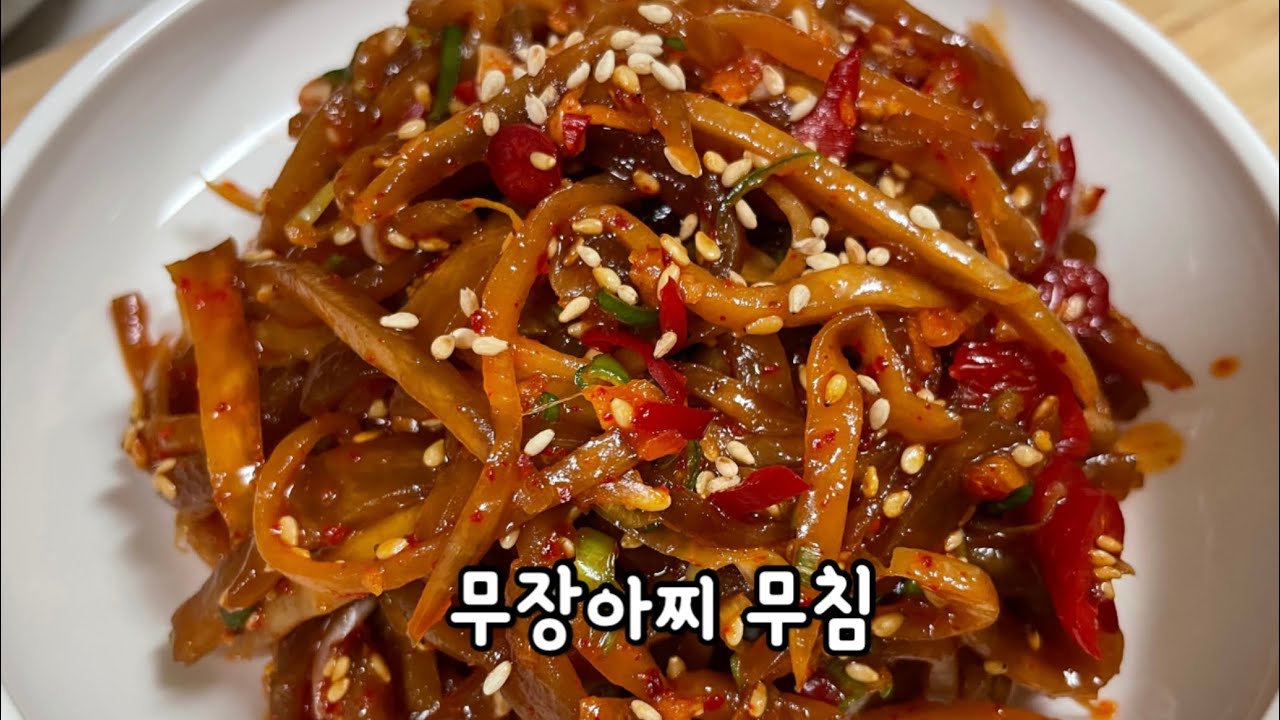 ♡무장아찌무침 만들기♡입맛 돋우는 무장아찌 맛있게 무쳐 드세요