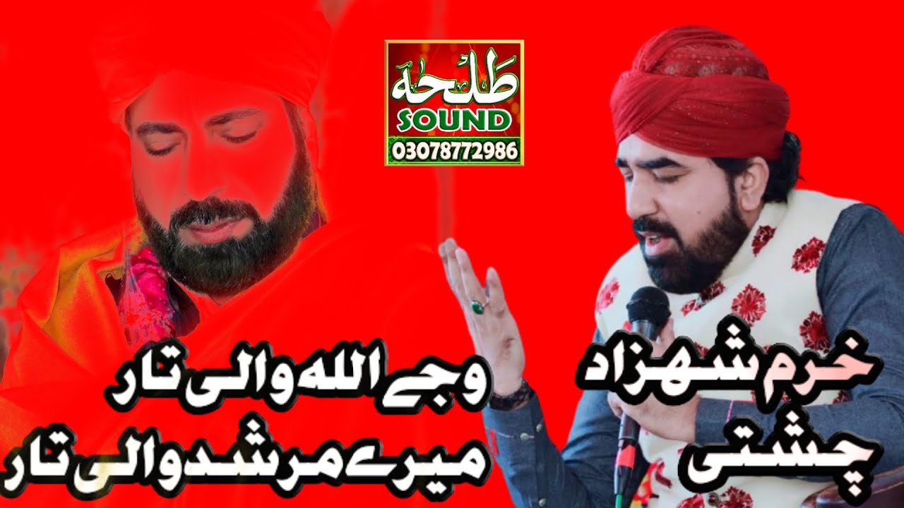 wajjy Allah wali Taar ( Khuram Shahzad Chishti ) by Talha sound Gujranwala..03078772986...